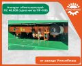 Аппарат обматывающий ПР  48.000 (одна нитка ПР-180)